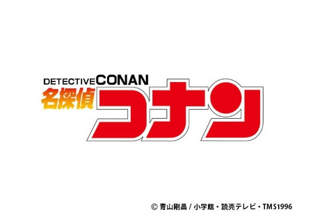 名探偵コナン