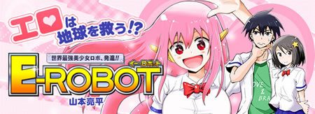 Eロボット