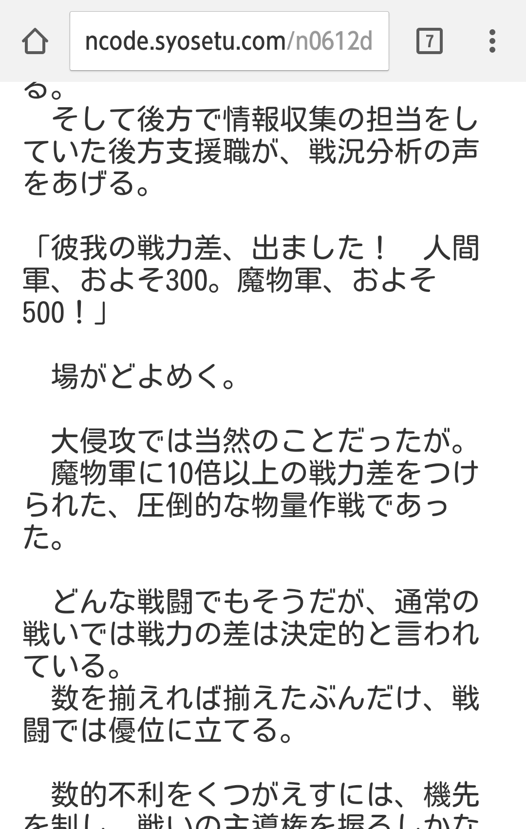 悲報 なろうで大人気の包囲殲滅陣 敵の数が5000から500に変更される まとめぽん