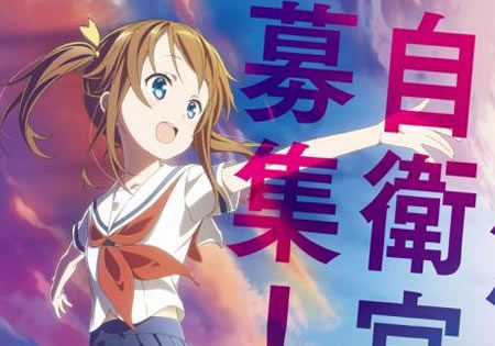 はいふり　自衛官募集ポスター