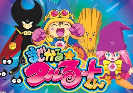 まじかるタルるートくん