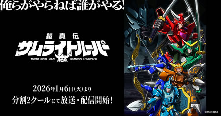 鎧伝サムライトルーパー