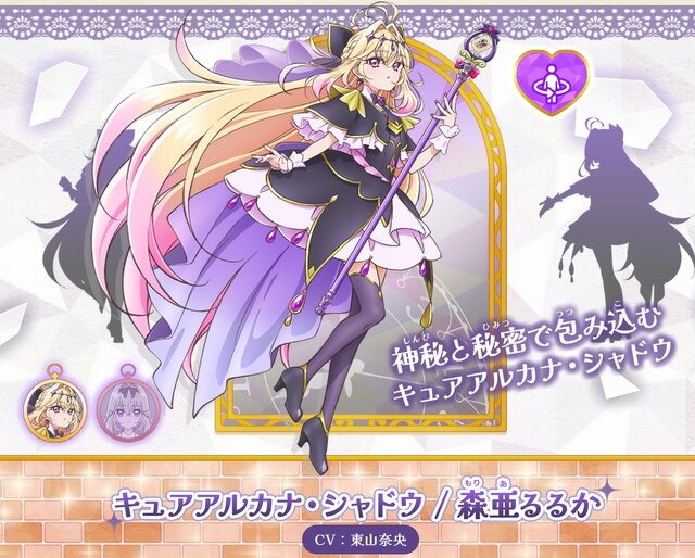 キュアアルカナ・シャドウ